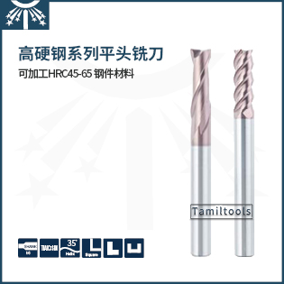 高硬鋼高速平頭