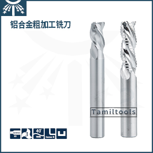 鋁合金粗加工銑刀